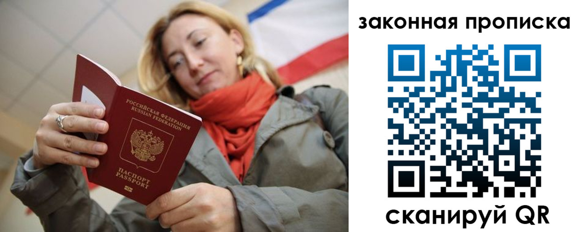 прописка регистрация в Алтайском крае