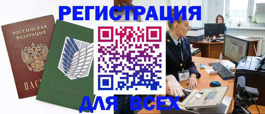 прописка штамп в Алтайском крае