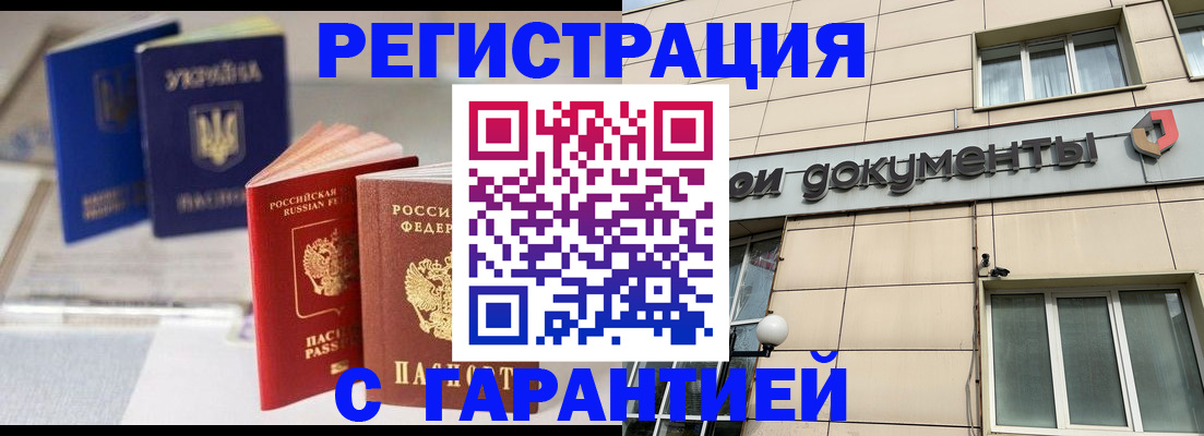 где прописаться в Алтайском крае