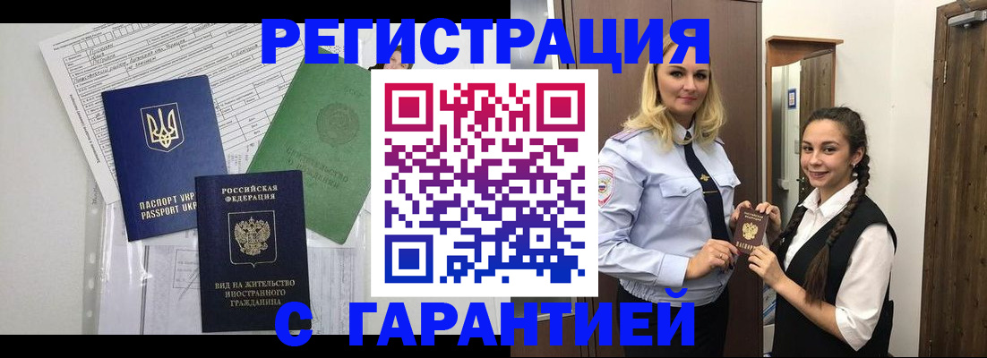временная регистрация гарантия в Алтайском крае