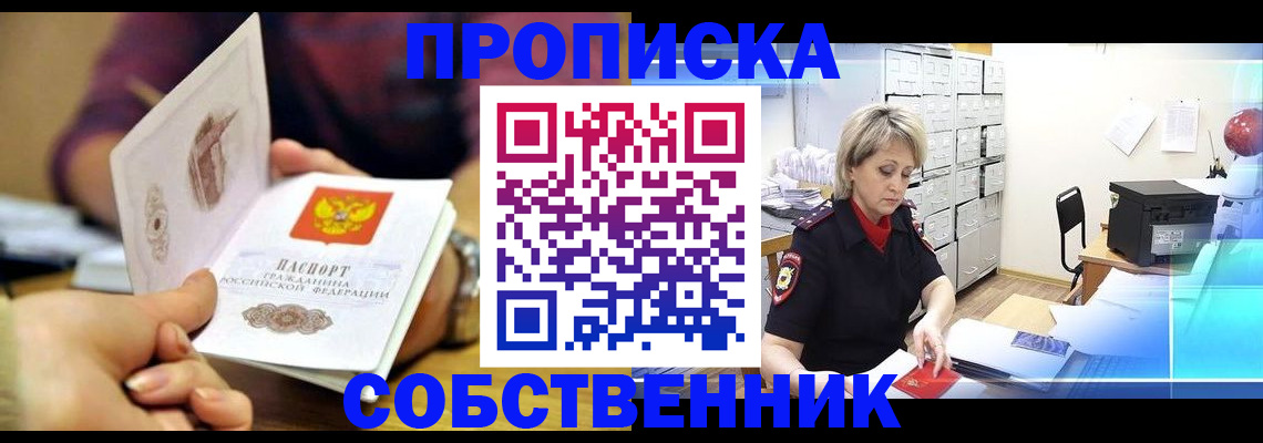 временная регистрация адрес в Алтайском крае