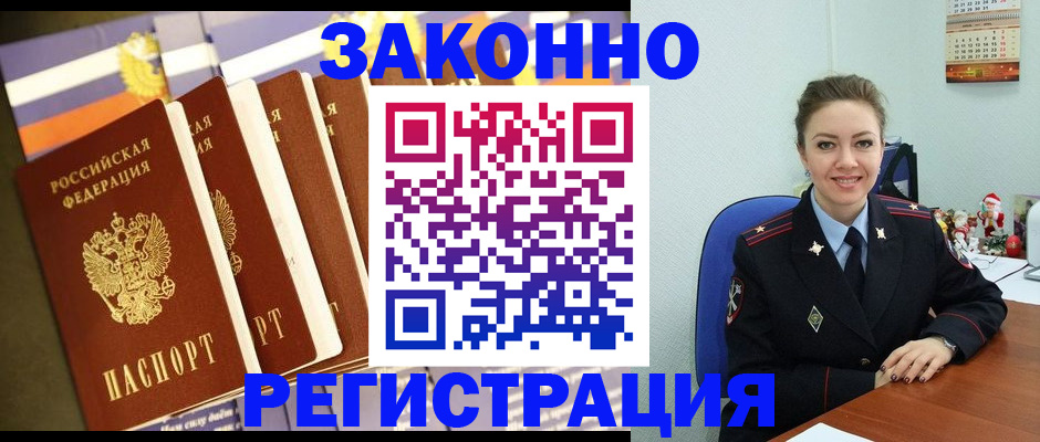 прописка в квартире в Алтайском крае