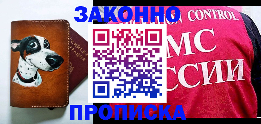 прописка 2025 в Алтайском крае