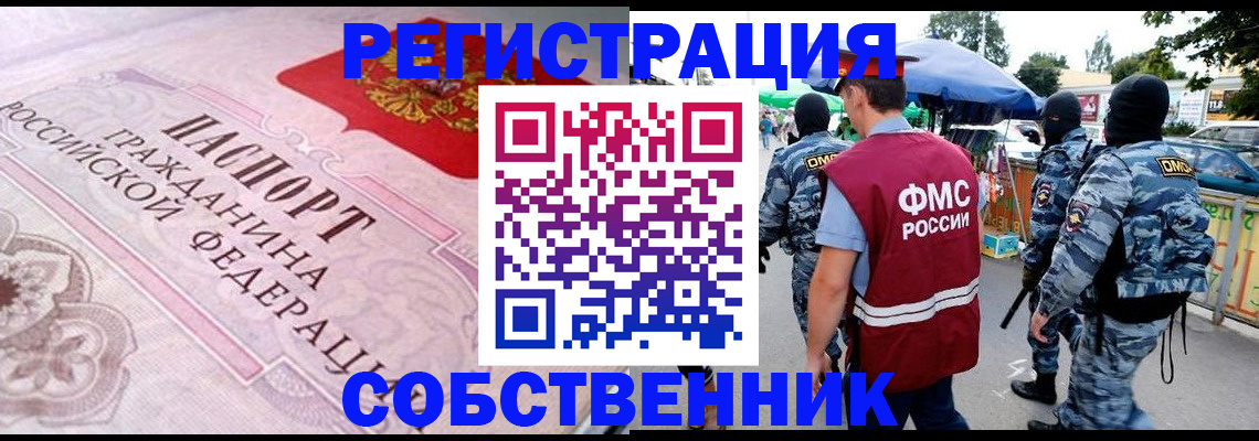временная регистрация для всех в Алтайском крае