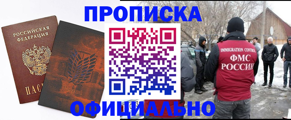 прописка от собственника в Алтайском крае