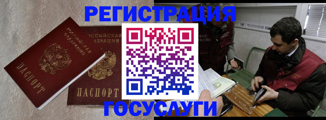 прописка ребенка в Алтайском крае